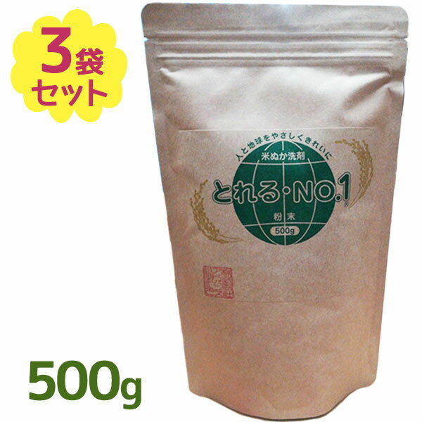 とれるNo.1 粉末タイプ 500g×3個セット マルチ洗浄