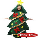 SAZAC 正規品 コスチューム クリスマスツリー 男女兼用 なりきり 2762 コスプレ衣装 X'masツリー X'mas tree costume