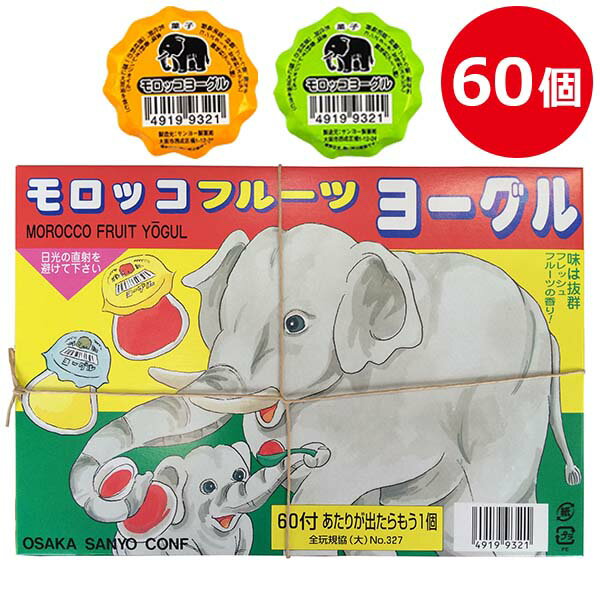 駄菓子 モロッコフルーツヨーグル 60個入り サンヨー製菓 49199321