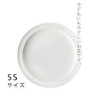 ベビー用食器 ユニバーサルプレート SS 14cm 森正洋デザイン キッズ お皿 介護用品 バリアフリー 山加商店 KE-14