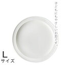 【生活応援クーポン配布中！】ベビー用食器 ユニバーサルプレート L 21cm 森正洋デザイン キッズ お皿 介護用品 バリアフリー 山加商店 KE-22【〜 11月11日(土)01:59まで】