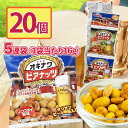 オキナワビアナッツOP(16g×5) ×20セットおつまみ ビール酵母 お酒 沖縄 サン食品