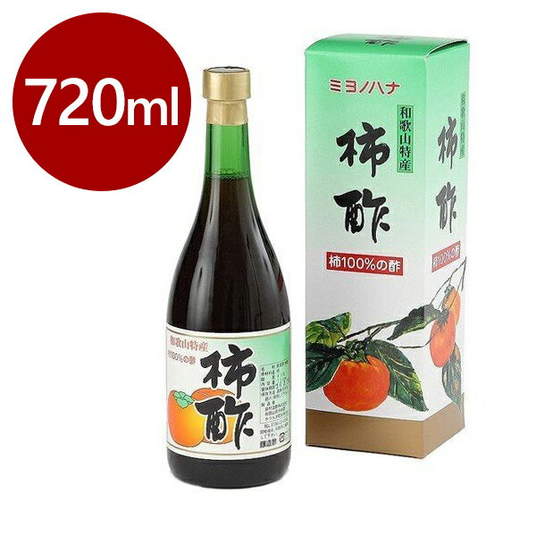 原料の柿は清流紀ノ川のほとりで栽培された平たねなし柿（渋柿）のみ使用。アルコールや酢酸はもちろん、水も無添加。柿を丸ごと柿酢にした、「一滴一滴が柿」のお酢です。二年以上の熟成期間をおき、さらにまろやかで深みのあるお酢に仕上がっています。手間隙かけた本物の柿酢をご賞味ください。原液を飲むのはもちろんですが、ハニードリンクやドレッシング等にもご利用ください。母の日やお中元・お歳暮などの贈答品にもどうぞ。商品名ミヨノハナの柿酢　720ml名称酢内容量720ml原材料名柿保存方法直射日光・高温多湿を避けて保存してください。賞味期限パッケージに記載原産国名日本メーカー・製造田村造酢株式会社和歌山県伊都郡かつらぎ町妙寺285　　（0736-22-0058）区分食品/調味料/日本製広告文責Cheeky株式会社（TEL:0358307901）※必ずお読みください※※現在庫の期限については、当店までお問い合わせをお願いいたします。※「原産国」表記について規定に基づき、「原産国名」は「最終加工が行われた国」を記載しております。「原料の原産地」とは異なりますので、予めご了承の程よろしくお願い致します。※妊娠中・授乳中・処方された薬を服用している方や、特定原材料・特定原材料に準ずるもの等のアレルギーをお持ちの方は、かかりつけのお医者様にご相談の上、ご購入・お召し上がりください。また、アレルギーに関しては個人差がありますので、特定原材料・特定原材料に準ずるもの等の食物アレルギーをお持ちではない方でも、お体に合わないなと感じられた場合はすぐにご使用をやめ、お医者様にご相談下さいますよう、よろしくお願い致します。【検索用】