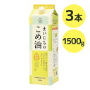 米油 三和油脂 まいにちのこめ油 1500g 3本セット 国産 こめあぶら 食用油 栄養機能食品