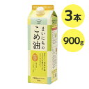 米油 三和油脂 まいにちのこめ油 900g×3本セット 国産 こめあぶら 食用油 栄養機能食品