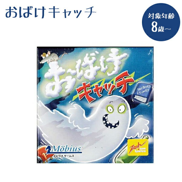 Board game Ghost Catch (Japanese version) by Zoch / designed by Jaques Zeimet. Toy, indoor game, analog game.