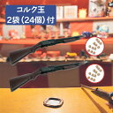 射的 コルクガン 2丁 コルク玉24個セット おもちゃ モデルガン プラスティック ライフル コスプレ お祭り ベル玩菓