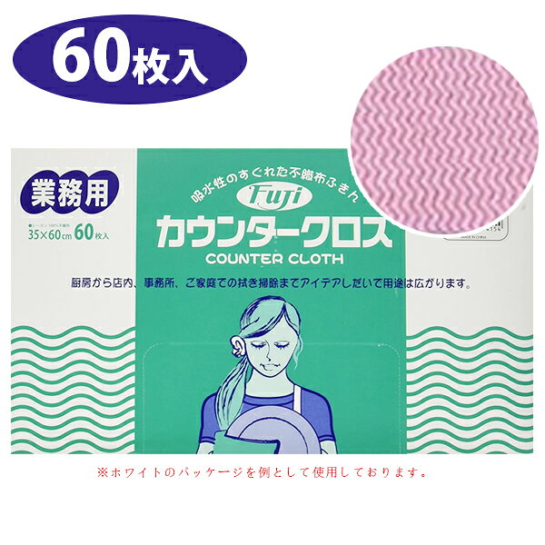 フジ カウンタークロス 厚手 大判サイズ ピンク 60枚入 使い捨て 業務用 不織布ふきん キッチンクロス