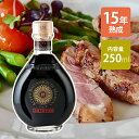 【クーポン利用で￥500オフ！】 バルサミコ酢 ディ モデナ 15年熟成 250ml リゼルバ オーロIGP ドゥエ ヴィットーリエ社 イタリア 調味料 【～2024年4月27日(土)09:59まで】