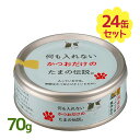 プリンピア 何も入れないかつおだけのたまの伝説 70g×24個セット 国産 無添加 ウェットタイプ キャットフード 猫缶