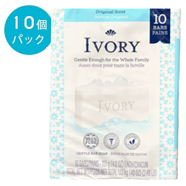 IVORY アイボリー石けん オリジナル バスサイズ 10個セット 固形石鹸 ボディウォッシュ 洗顔 浴用せっけん