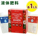 ハイポニカ 水耕栽培 液体肥料 A剤 B剤 各1Lセット 家庭菜園 液肥 野菜 果物 花