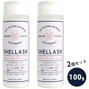 除菌剤 果物・野菜洗い 洗剤 ほたて貝殻焼成パウダー SHELLASH シェラッシュ 100g×2本セット ほたて貝殻焼成粉末 国産 無添加 ホタテパ..