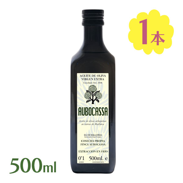 アウボカーサ エキストラバージンオリーブオイル 500ml スペイン産 無添加 ギフト AUBOCASSA