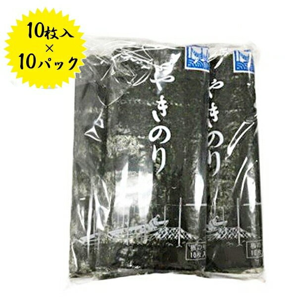 【1000円OFFクーポン配布　送料無料】 田庄海苔 やきのり ランク1 10枚入り 10パックセット 最高級 国産 焼き海苔 おにぎり お寿司