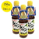 【クーポン利用で￥500オフ！】 座間味こんぶのシークヮーサーぽんず 250ml