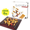 ギガミック コリドール 正規輸入品 ボードゲーム Gigamic Quoridor 6歳～ 知育玩具 木製おもちゃ 脳トレ