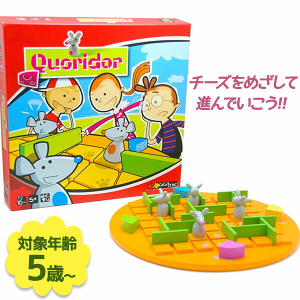 ギガミック コリドール・キッズ 正規輸入品 ボードゲーム Gigamic Quoridor kids 5歳～ 知育玩具 木製おもちゃ 脳トレ