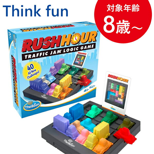 シンクファン 知育玩具 ThinkFun ラッシュアワー 正規品 知育玩具 8歳～ Rush Hour パズル ブロック 脳トレ