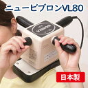 【クーポン利用で￥500オフ！】 マッサージ器 ニュービブロン VL-80 首肩こり 背中 マッサージャー 小型マッサージ機 管理医療機器 ギフト 【～2024年4月17日(水)09:59まで】