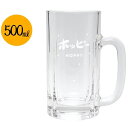 ホッピー用 ジョッキグラス 500ml 業務用 ホッピービバレッジ ビアグラス コップ 食器 居酒屋