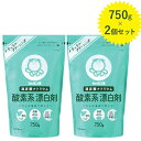 【クーポン利用で￥500オフ！】 シャボン玉石けん 酸素系漂白剤 750g×2個セット 粉末 衣類用 洗濯用 キッチン用 消臭・除菌剤 【～2024年4月27日(土)09:59まで】