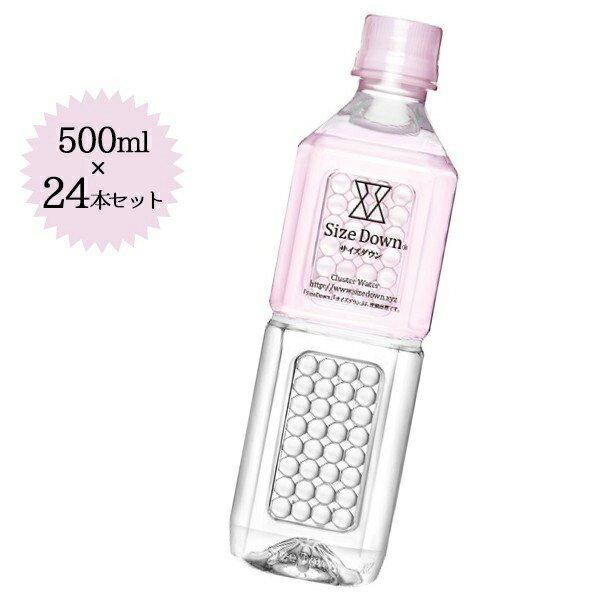  ミネラルウォーター XYZサイズダウン ピンクダイア 500ml×24本セット クラスター浸透水 天然水 