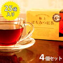  ラクシュミー 極上はちみつ紅茶 25袋入×4箱セット 蜂蜜紅茶 ティーバッグ ギフト おしゃれ 個包装 紅茶専門店Lakshimi お茶 プレゼント 女性 ティーパック 