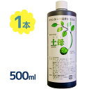 植物活性剤 土母 (どうも) 500ml ガーデニング 家庭菜園 花壇 樹木