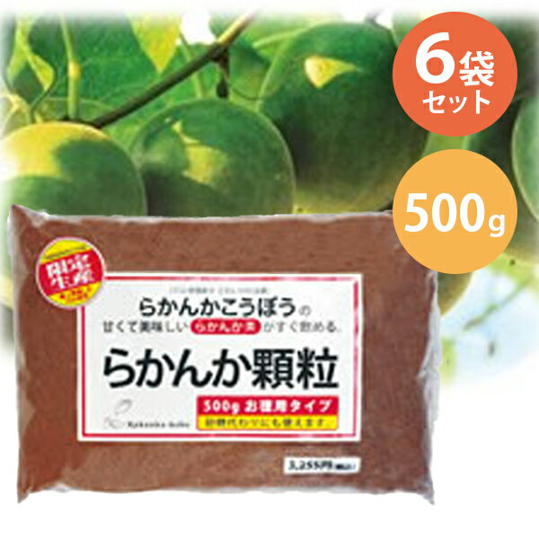 楽天オンラインショップ MoFuカロリーゼロ 甘味料 天然ラカンカ 羅漢果 らかんか顆粒 500g×6個セット 砂糖代用 砂糖不使用 おきかえ 大容量 袋 らかんか工房 羅漢果顆粒