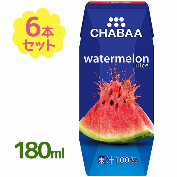 CHABAA ウォーターメロン 果汁100％スイカジュース 180ml×6本セット 砂糖不使用 紙パック チャバ ギフトのサムネイル