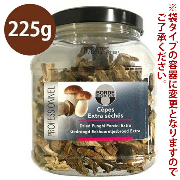 Borde(ボルデ) ドライフンギ ポルチーニ茸 225g フランス産 乾燥キノコ セップ茸スライス ギフト 業務用