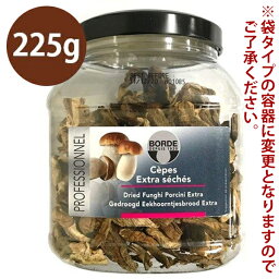 【クーポン利用で￥500オフ！】 Borde(ボルデ) ドライフンギ ポルチーニ茸 225g フランス産 乾燥キノコ セップ茸スライス ギフト 業務用 【～2024年4月17日(水)09:59まで】