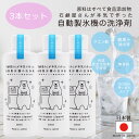 製氷機クリーナー 除菌剤 自動製氷機 洗浄剤 200ml×3本セット 合成界面活性剤無添加 カビ抑制 氷キレイ 冷蔵庫 冷凍庫 掃除 製氷器 水垢落とし 水あか