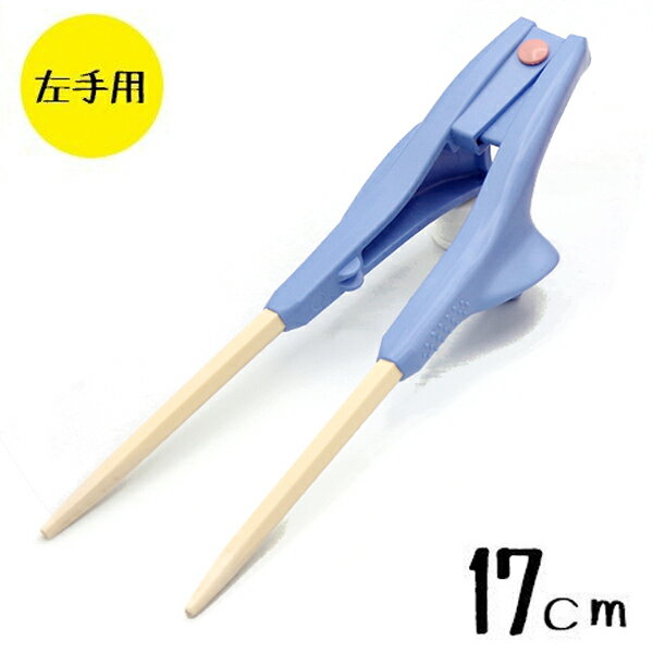 箸ぞうくん Mini 左手用 水色 SM-1 子供用 6-9歳 17cm 日本製 練習用 食洗機対応 食事補助 自助具 ウインドのサムネイル