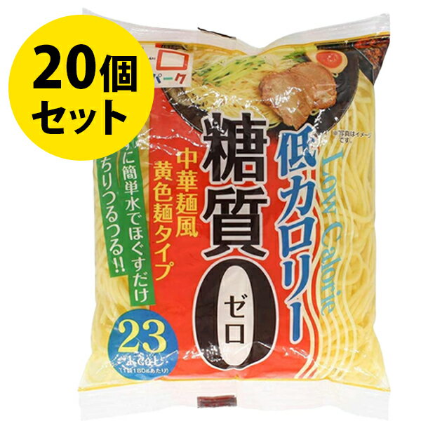 糖質をゼロにし、カロリーを最小限にまで抑えたヘルシーなこんにゃく麺です。小麦粉のザクザク感を意識して作り上げた中華麺タイプ。煮ても焼いてもそのままでもおいしく召し上がることが出来ます。ラーメンやつけ麺などお好みのレシピ・味でお召し上がりください。商品名糖質制限 カロリーオフ麺 中華麺タイプ 名称こんにゃく加工食品内容量180g×20個原材料こんにゃく粉、食用植物油脂、マルトデキストリン、調整豆乳粉末、糊料、卵殻カルシウム、水酸化カルシウム、カロチノイド色素原産国 日本賞味期限 商品ラベルに表記保存方法 直射日光・高温多湿を避け、涼しい場所に保存してください区分 食品・日本製製造・輸入者株式会社 ヨコオデイリーフーズ群馬県甘楽郡甘楽町小幡204-1（0274?70?4000）広告文責 Cheeky株式会社（TEL:0358307901）※必ずお読みください※ ※「原産国」表記について規定に基づき、「原産国名」は「最終加工が行われた国」を記載しております。「原料の原産地」とは異なりますので、予めご了承の程よろしくお願い致します。※妊娠中・授乳中・処方された薬を服用している方や、特定原材料・特定原材料に準ずるもの等のアレルギーをお持ちの方は、かかりつけのお医者様にご相談の上、ご購入・お召し上がりください。また、アレルギーに関しては個人差がありますので、特定原材料・特定原材料に準ずるもの等の食物アレルギーをお持ちではない方でも、お体に合わないなと感じられた場合はすぐにご使用をやめ、お医者様にご相談下さいますよう、よろしくお願い致します。【検索用】 蒟蒻ヌードル アレンジレシピ