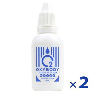 飲む酸素 高濃度酸素水 OXYBODY オキシボディ 30ml×2個セット 濃縮O2リキッド 国内製造 酸素補給 酸素水 コンパクト 持ち歩き 女性 男性 スポーツ