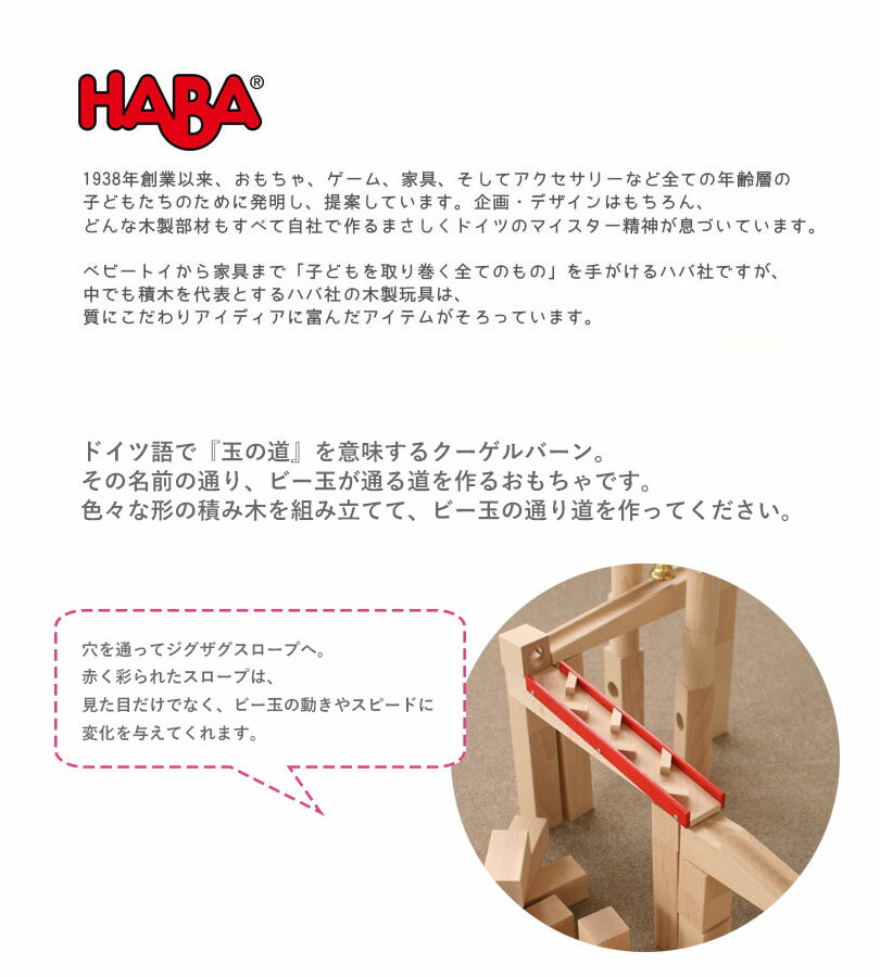 HABA ハバ社 組立てクーゲルバーン HA1136 木のおもちゃ 積み木 知育玩具 ベビートイ ギフト 3