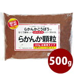 カロリーゼロ 甘味料 天然ラカンカ 羅漢果 らかんか顆粒 500g 砂糖代用 砂糖不使用 おきかえ 大容量 袋 らかんか工房 羅漢果顆粒