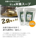 【クーポン利用で￥500オフ！】 千年前の食品舎 だし&栄養スープ 500g×2個セット 無添加 無塩 粉末 天然ペプチドリップ 国産 和風出汁 ギフト 【～2024年4月27日(土)09:59まで】 2