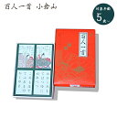 【1000円オフクーポン配布中】百人一首 小倉山 読札 取札 大石天狗堂 小倉百人一首 歌かるた お正月 9784522802144【2023/2/24(金)01:59まで】