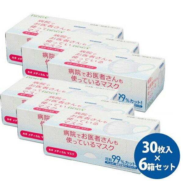 ホギメディカルマスク 白 30枚入 6箱セット 日本製 医療用品 HOGY 使い捨て 大人用 男性 女性 業務用 耳が痛くならない
