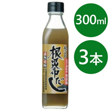 【送料無料】 北海道 丸ごと根昆布だし ねこんぶだし 300ml×3本セット 日高 出汁 無添加