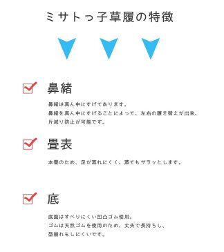 【送料無料】 ミサトっ子ぞうり 草履 全5色 23.0cm〜28.0cm 日本製 本畳 い草 男女兼用 大人用 エンジ 花紺 黒 赤 鉄紺