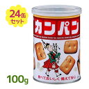 三立製菓 缶入カンパン 氷砂糖入り 100g×24個セット 乾パン 非常食 長期保存食 備蓄食料 防災グッズ サンリツ 缶詰