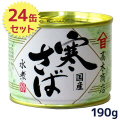 缶詰 お得な人気アイテム | 特価でお得生活.COM