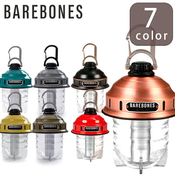 【ポイント5倍!】 ベアボーンズリビング ビーコンライト LED2.0 充電式 LEDランタン 小型 おしゃれ アウトドア Barebones Living