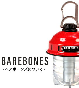 【ポイント5倍!】 ベアボーンズリビング ビーコンライト LED2.0 充電式 LEDランタン 小型 おしゃれ アウトドア Barebones Living通販格安セール情報 楽天 通販