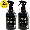 John 039 s Blend ジョンズブレンド フレグランス＆デオドラント ルームミスト ムスクジャスミン 280ml×2個セット 消臭＆芳香剤