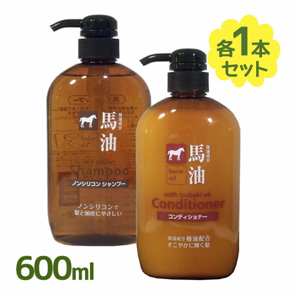 馬油シャンプー＆コンディショナー 各600mlセット ポンプ式ボトル ノンシリコンシャンプー ヘアケア 熊..